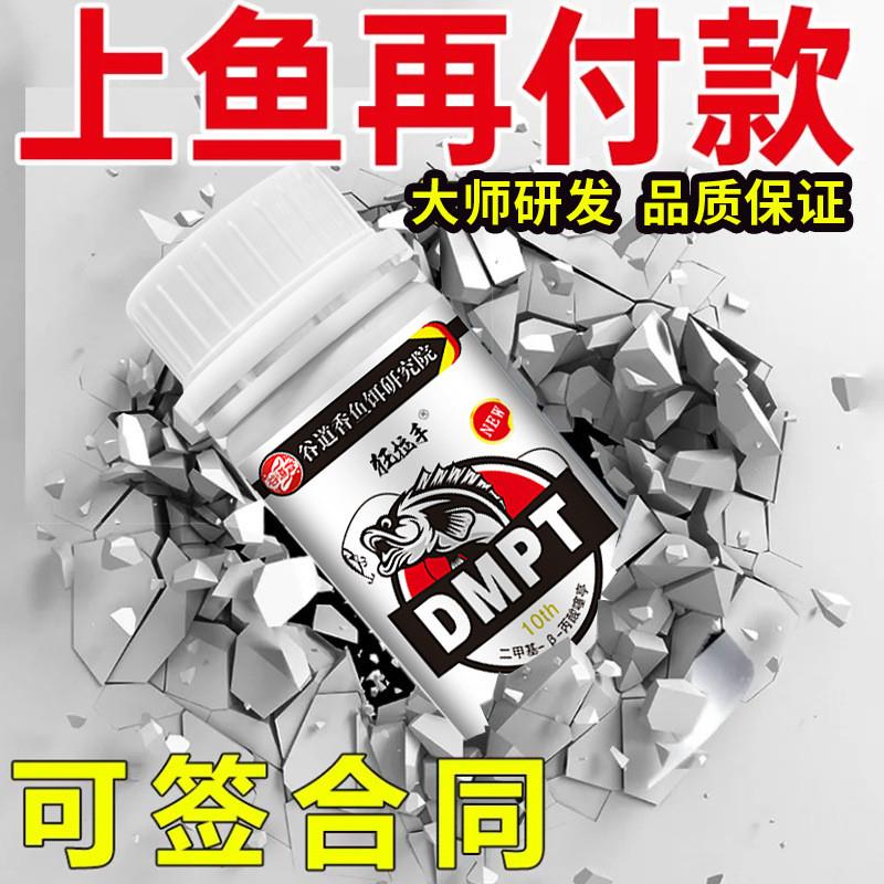 抖音同款狂拉手DMPT钓鱼小药开口粉鲫鲤草鳊罗非淡水鱼黑坑野钓粉