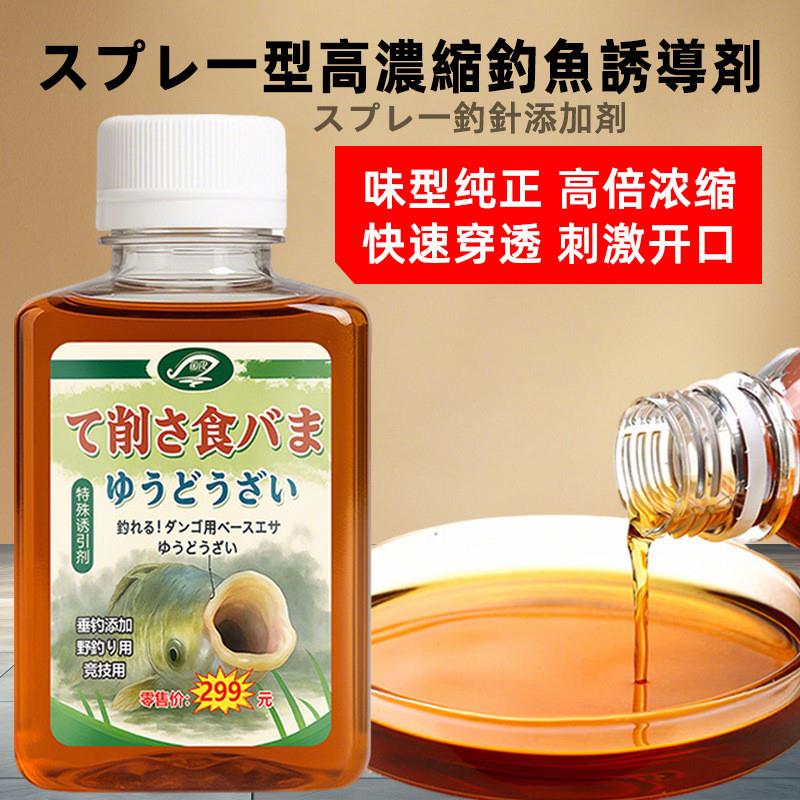 抖音同款日式强诱剂诱鱼饵窝料鲫鲤鲢鳙罗非野钓钓鱼小药水诱食开