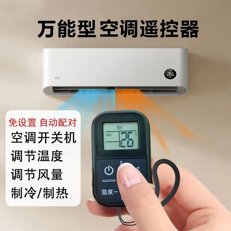 抖音同款液晶显示超小迷你空调万能遥控器适用任意品牌直接使用可