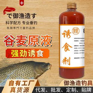 抖音同款谷麦原液鲤鲫鱼青草鲢鳙罗非诱食剂泡麦粒玉米酒米饵窝料