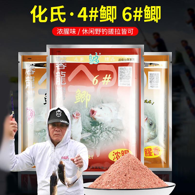 抖音同款化氏饵料4号鲫6#鲫钢弹2号不空军野钓鲫鱼秋冬春浓腥香配