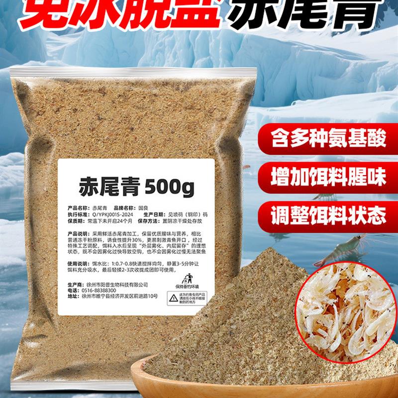 抖音同款赤尾青脱盐免冰虾肉粉黑坑野钓鲫鱼浓腥南极磷虾粉钓鱼罗