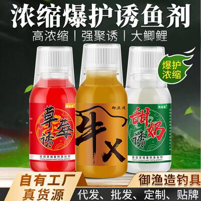 抖音同款鲫鲤钓鱼小药水甜奶香草莓王牛X诱野青草果味鱼饵窝料开