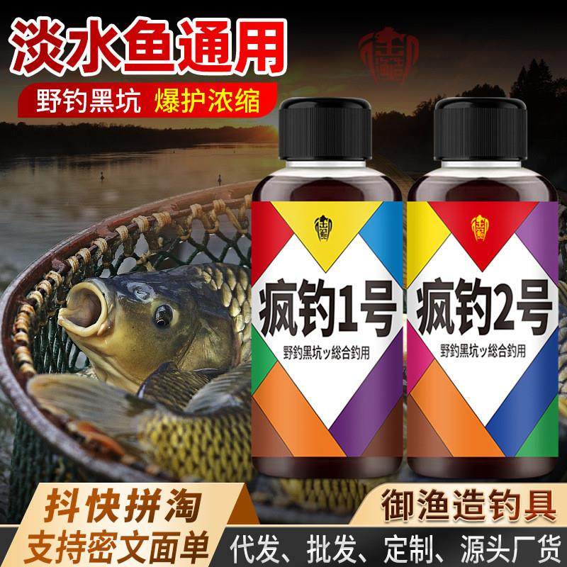 抖音同款疯钓1号2号淡水鱼通用饵料窝料开口诱食添加剂套餐钓鱼小,户外/登山/野营/旅行用品,鱼饵添加剂,淘宝优惠券,粉丝福利购,淘宝优惠卷