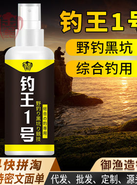 抖音同款钓王一号1鱼小药