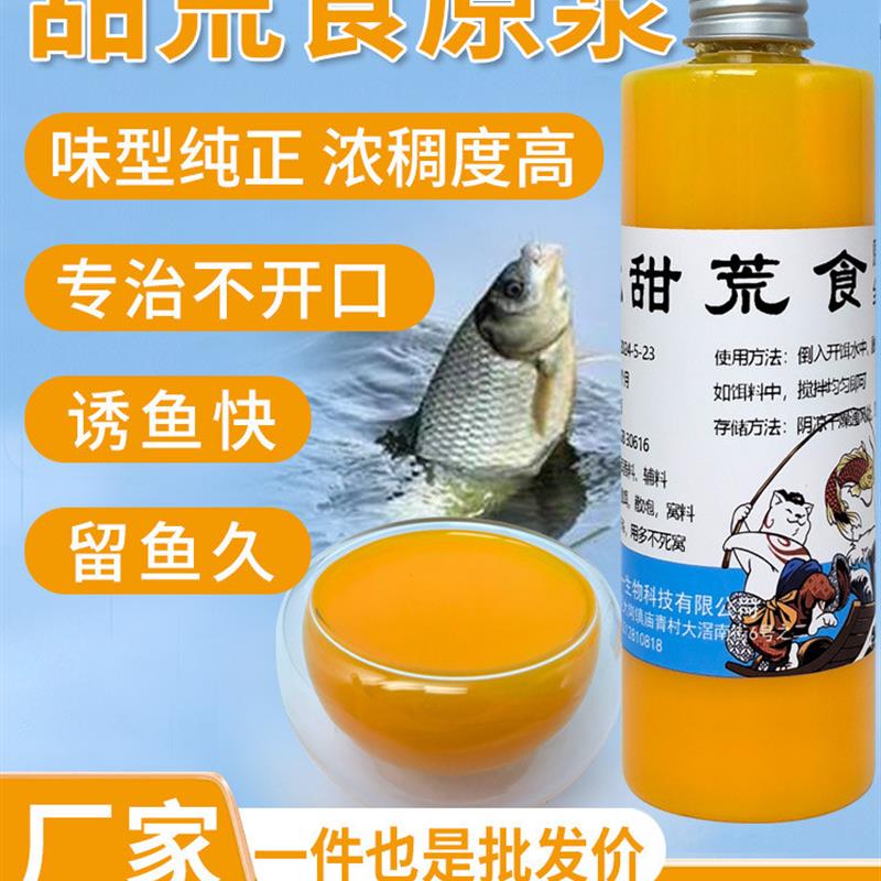 抖音同款台湾101甜荒食浓香型水剂添加剂鲫鲤青草鳊鱼红薯味钓鱼