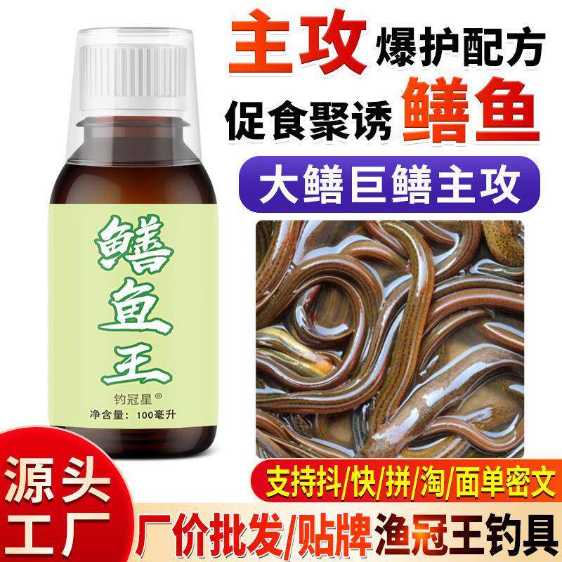 抖音爆款鳝鱼王抓黄鳝钓鱼小药水鱼饵料龙虾笼诱食剂黄辣丁泥鳅鳝