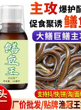 抖音爆款鳝鱼王抓黄鳝钓鱼小药水鱼饵料龙虾笼诱食剂黄辣丁泥鳅鳝