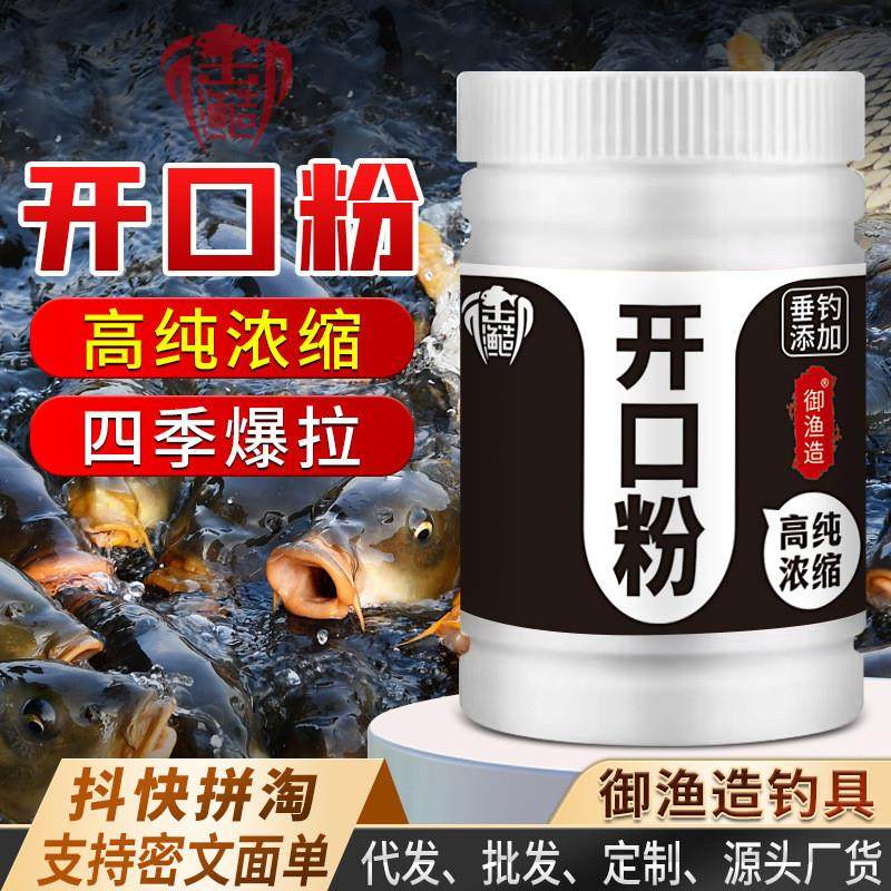 抖音同款开口粉钓鱼小药赖氨肽甜香腥鲫鲤青草鲢鳙鳊罗非开口添加,户外/登山/野营/旅行用品,活饵/谷麦饵等饵料,淘宝优惠券,粉丝福利购,淘宝优惠卷