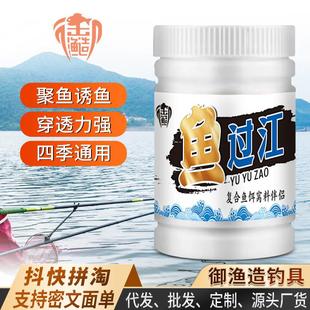 抖音同款鱼过江钓鱼小药鱼饵料食窝开口聚诱添加剂鲫鲤鲢鳙青草罗