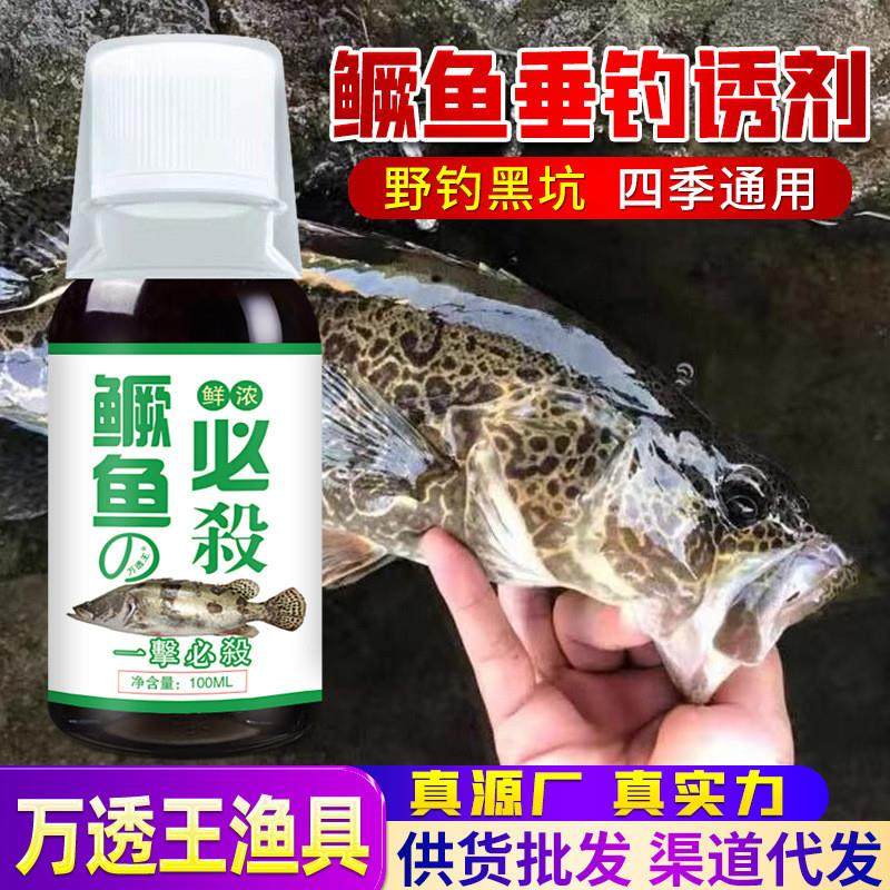 抖音同款战鳜鱼必杀诱鳜灵钓鱼小药路亚台钓假饵窝料诱鱼开口剂野