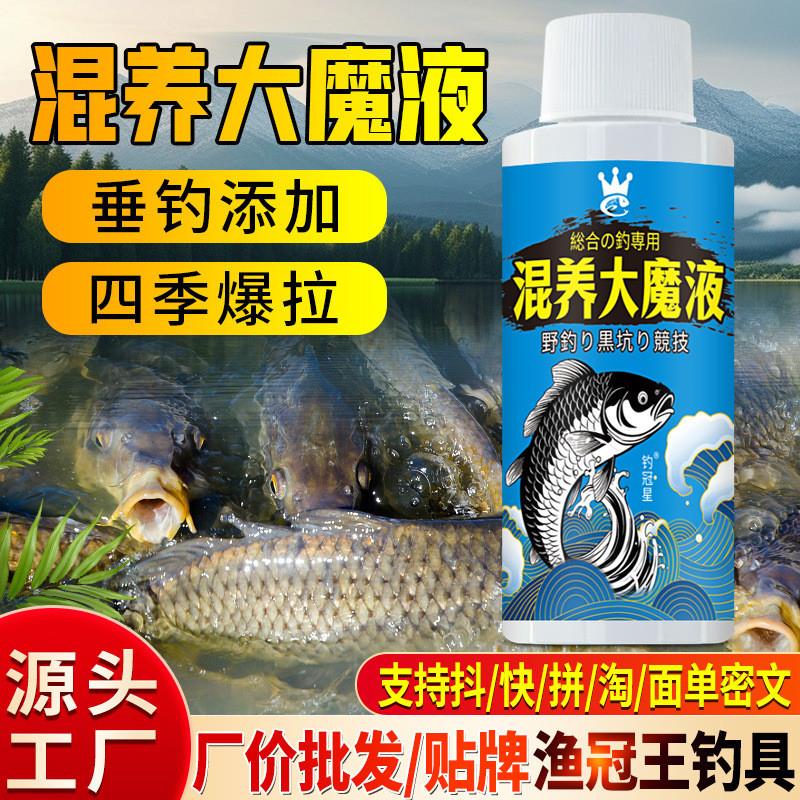 抖音同款混养大魔液钓鱼小药水诱食鱼饵料窝料开口添加剂鲫鲤草青