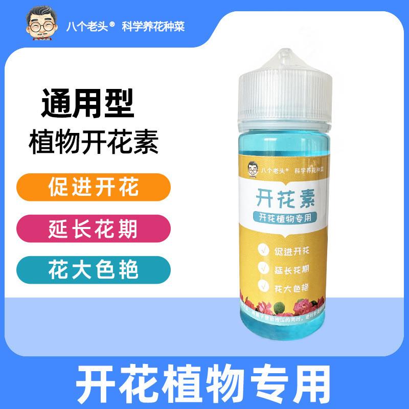 抖音同款植物快速开花素催花促花高浓缩营养液家用冒花素养花专用