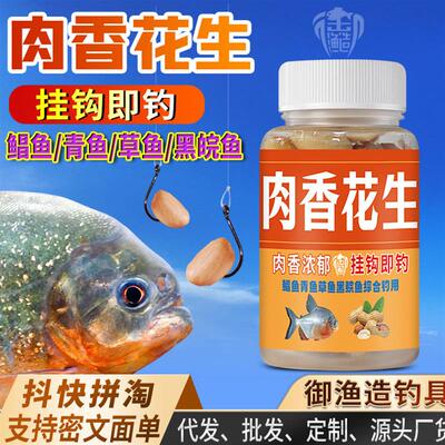 抖音同款钓鲳鱼花生白鲳红鲳叉尾钓鱼饵料窝料野钓黑坑颗粒鱼食肉