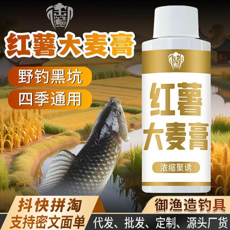 抖音同款红薯大麦膏钓鱼小药甜香黑糖诱食开口鲫鲤青草鲢鳙鱼饵料,户外/登山/野营/旅行用品,鱼饵添加剂,淘宝优惠券,粉丝福利购,淘宝优惠卷