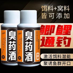 抖音同款臭药酒垂钓麝香酒钓鱼小药鲫鲤青草鲢鳙罗非四季饵料窝料