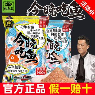 抖音同款钓鱼王今晚吃鱼饵料秋冬季野钓腥香鲫鲤草鱼食打窝鱼饵一