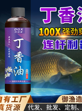 抖音同款丁香油钓鱼小药