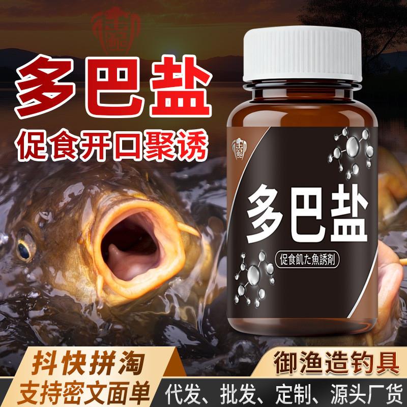抖音同款多巴盐鱼类饥饿刺激素钓鱼小药促食诱鱼饵料打窝添加剂鲫
