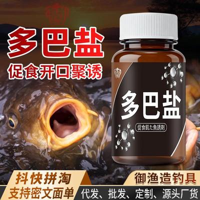 抖音同款多巴盐鱼类饥饿刺激素钓鱼小药促食诱鱼饵料打窝添加剂鲫