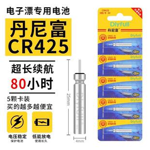 抖音爆款正品丹尼富夜光漂电池CR425通用超亮夜钓鱼浮漂电子漂电