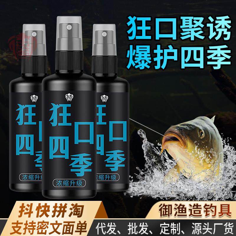 抖音同款狂口四季钓鱼小药添加鳝鲫鲤青草鲢鳙淡海水鱼食饵料喷雾,户外/登山/野营/旅行用品,鱼饵添加剂,淘宝优惠券,粉丝福利购,淘宝优惠卷