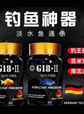 抖音同款信息素g18二代诱鱼剂套餐2019升级版钓鱼小药神经诱导素