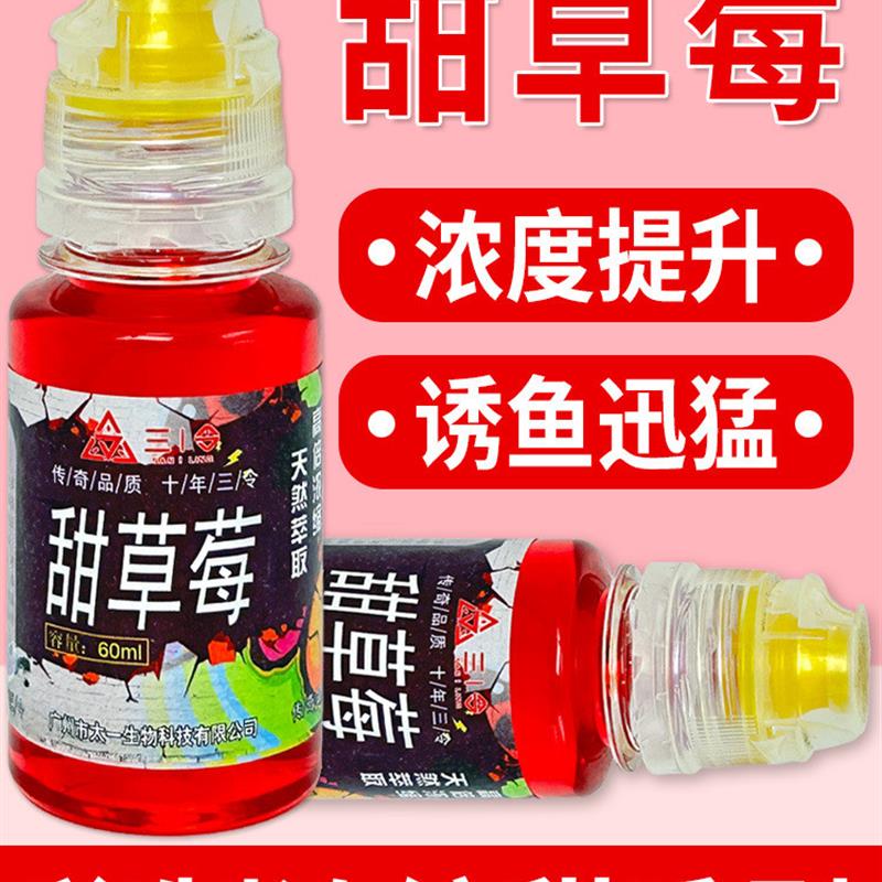 抖音同款甜草莓钓鱼小药野钓鲢鳙饵料大头白鲢麻鲢鲫鱼鱼饵罗非添