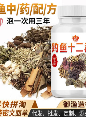 抖音同款钓鱼小药中药材
