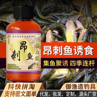 抖音同款昂刺鱼垂钓诱食剂钓鱼小药昂公汪刺黄颡浓腥饵料窝料泥巴