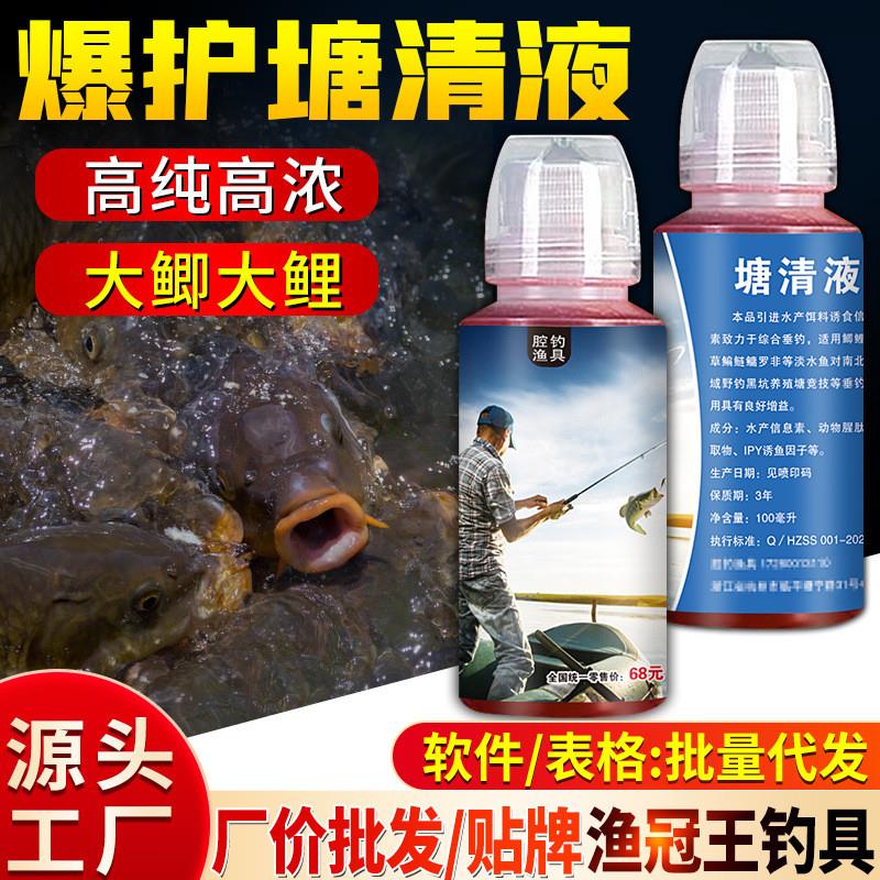 抖音同款塘清液诱鱼剂黑坑野钓鲫鲤鱼草青鱼四季诱食开口添加剂钓