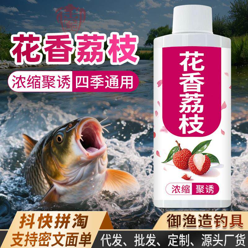 抖音同款花香荔枝蜜高浓度钓鱼小药开口原液野钓黑坑鲫鲤鱼正钓偷