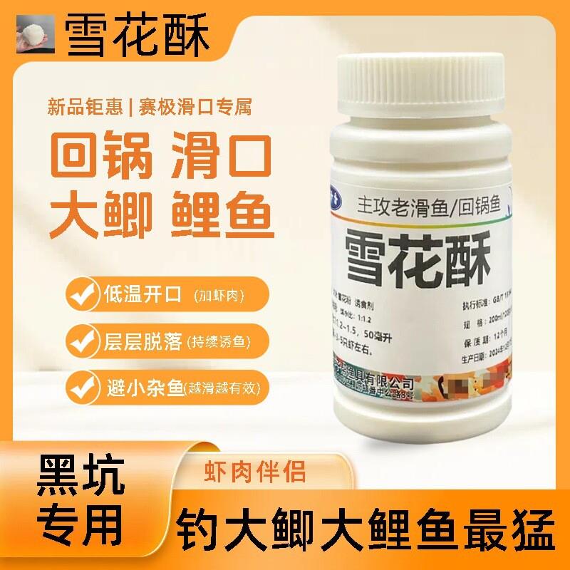 抖音同款雪花酥鲫鱼虾搓饵料黑坑鲫鱼鲤鱼滑回锅虾肉伴侣素饵米饭