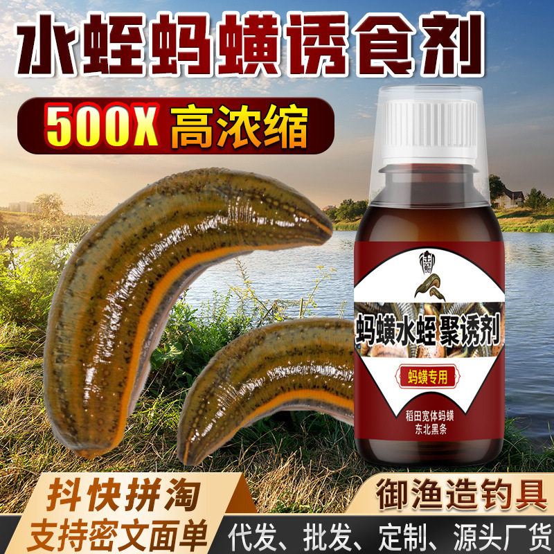 抖音同款水蛭蚂蟥蝗浓缩诱剂主播爆款野钓户外网钓鱼小药高低温