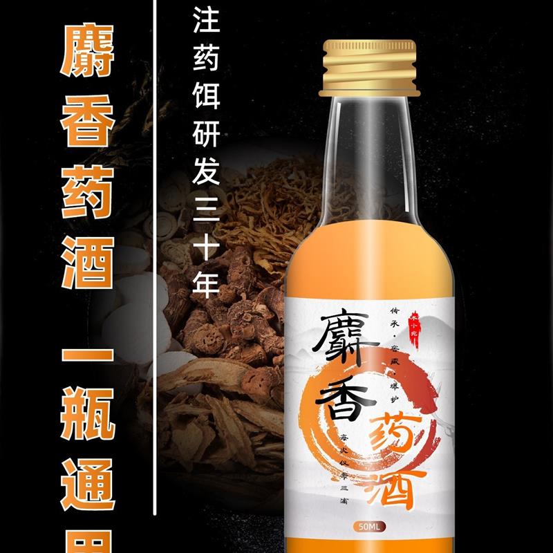 抖音同款麝香酒钓鱼小药鱼饵饵料添加剂野钓黑坑鲫鱼鲤鱼草鱼打窝