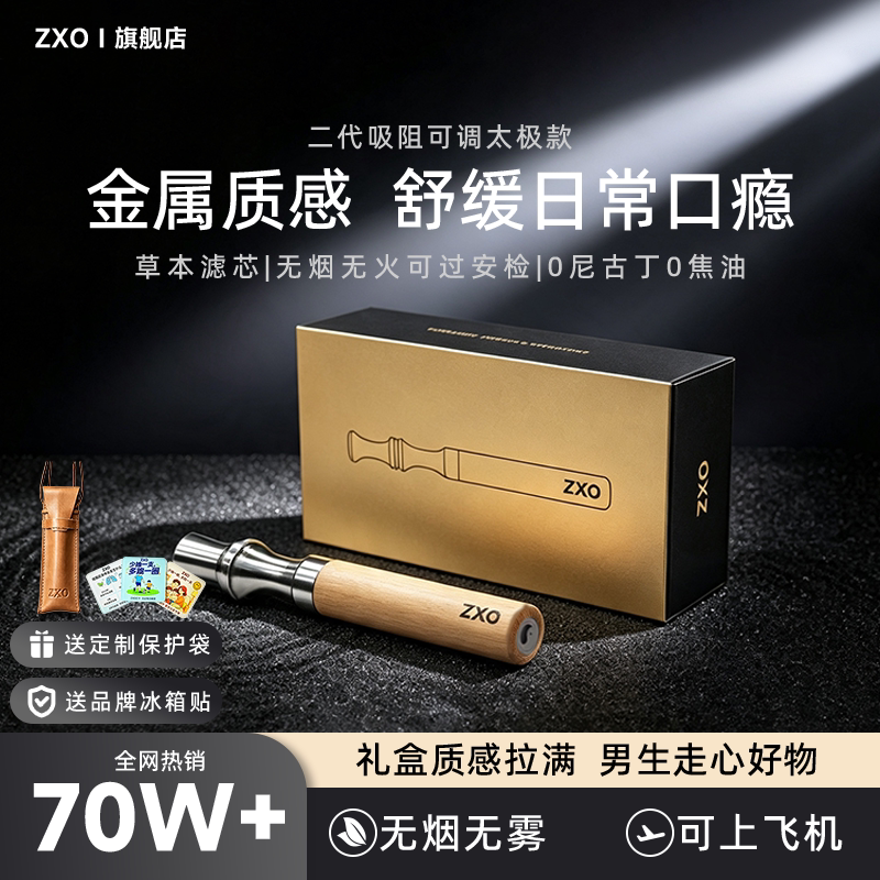 实用男生礼物zxo戒烟剔烟棒男士礼物戒烟神器送什么都不如送健康图片