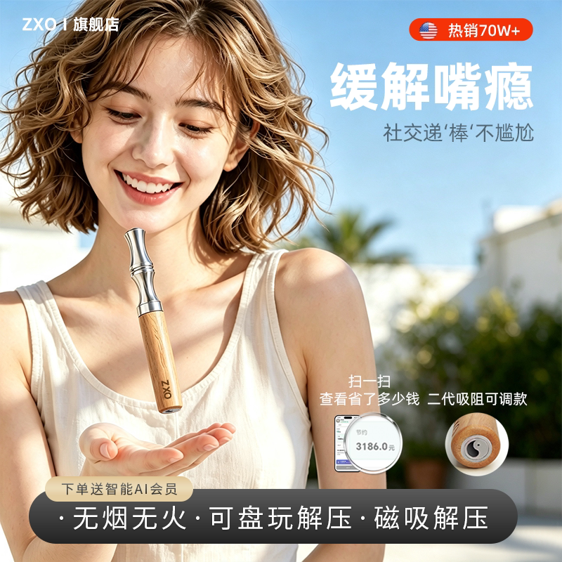 戒烟神器zxo戒烟辅助棒缓解烟瘾戒烟安慰棒剔烟棒实用七夕礼物图片