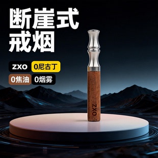 zxo正品果味替吸棒有烟吸吸棒代替抽烟品假烟戒烟神器嘴替吸棒