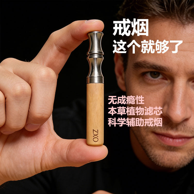 zxo正品替烟棒送老公/老爸实用礼物生日过节送礼推荐戒烟替烟棒