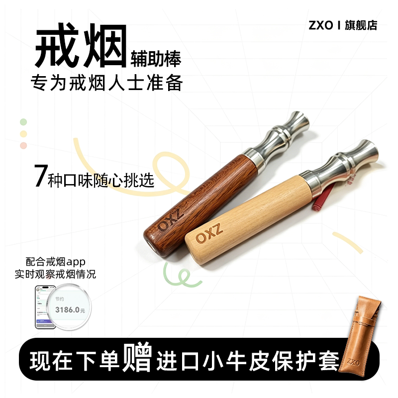 戒烟辅助棒zxo正品男士高端替烟棒送小牛皮保护套戒烟人士随身带图片
