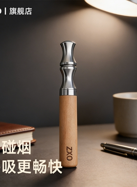 送男友礼物轻奢zxo正品高级替吸烟棒戒烟神器科学辅助戒烟替吸棒