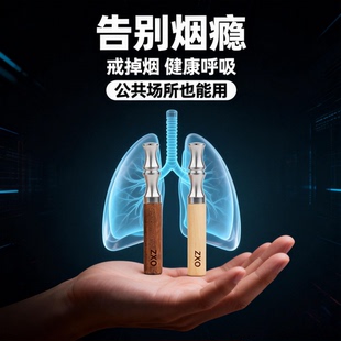 zxo代烟棒新款戒烟神器戒烟喷雾清凉吸棒吸烟棒口吸提神棒吸果棒