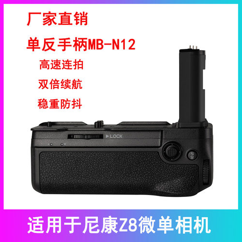 MB-N12  Z5竖拍供电手柄适用尼康 Z8 双倍续航微单相机竖拍盒