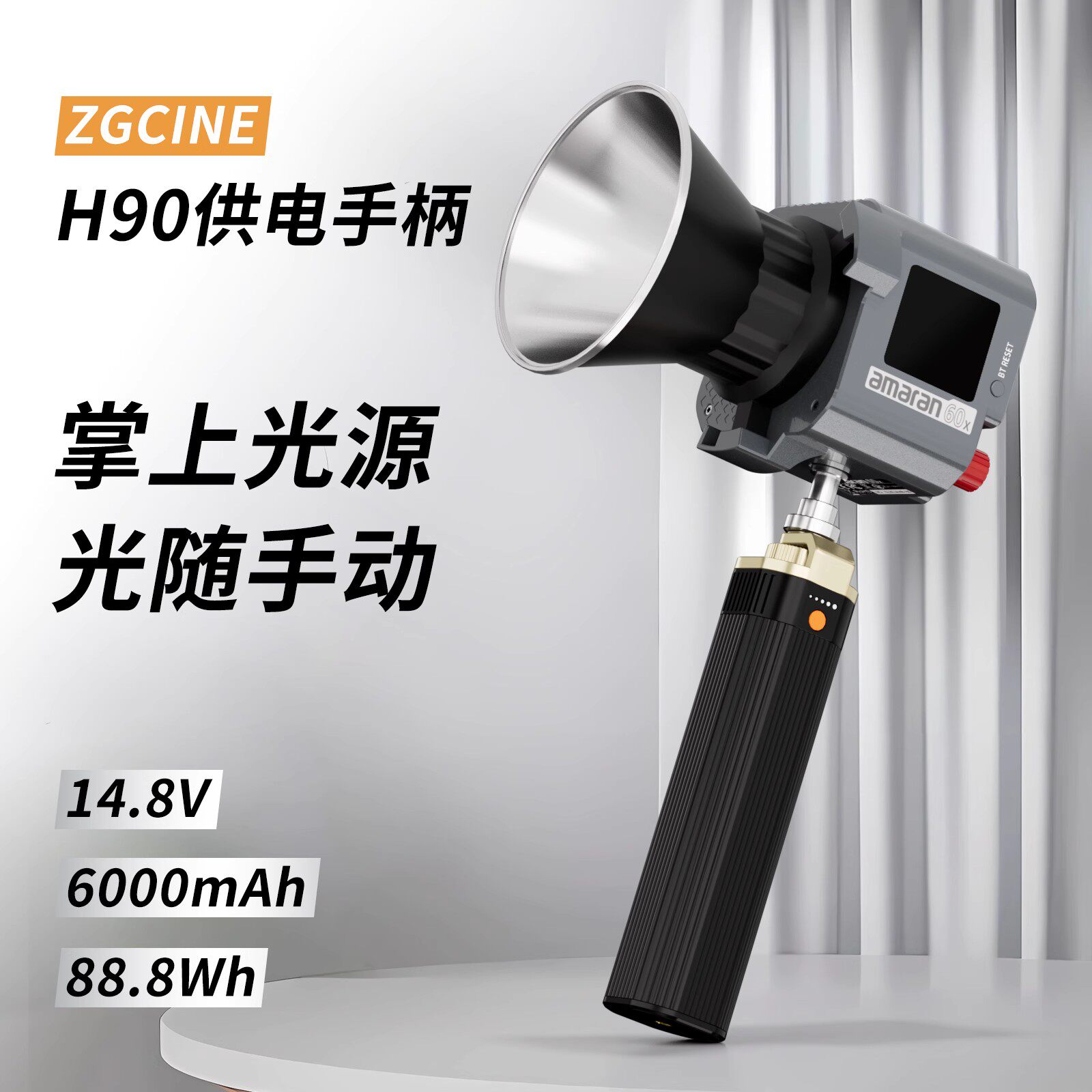 ZGCINE正光ZG-H90 COB常亮灯电池手柄90WH户外手持式移动补光灯