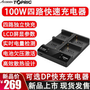 ACCSOON致迅四路快速充电器100W四通道座充NPF550/970电池充电器