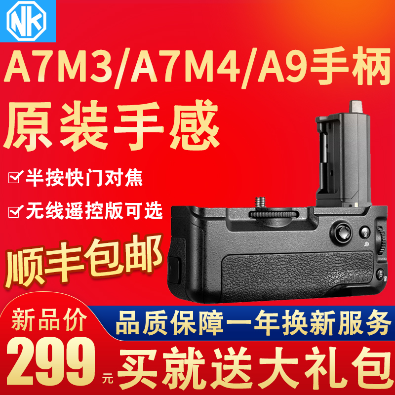 适用于索尼A9 A7R3 A7M3通用电池手柄VG-C3EM带无线遥控竖拍
