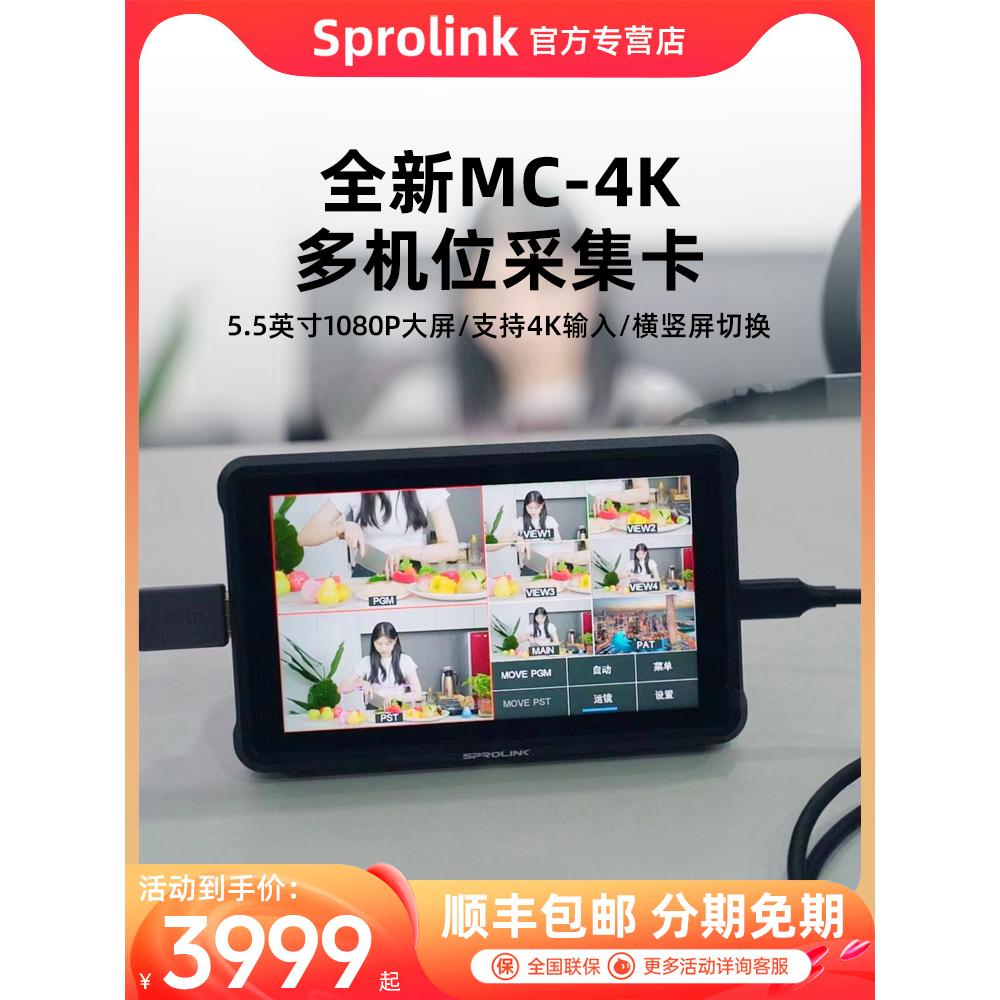 Sprolink多功能采集卡切换台