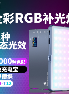 NK尼咔RGB补光灯12W口袋T12Pro便携补光灯色温摄影灯LED户外便携