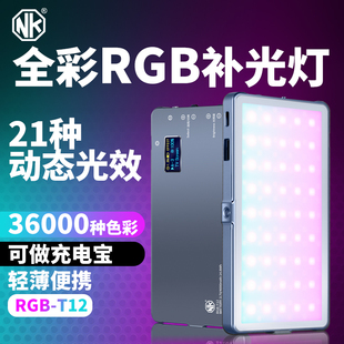 NK尼咔RGB补光灯12W口袋T12Pro便携补光灯色温摄影灯LED户外便携