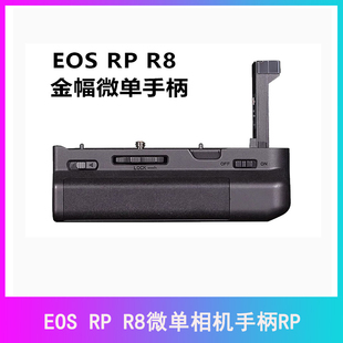 r8竖拍防滑手柄供电池盒电池盒 R8微单相机手柄rp 用于佳能EOS
